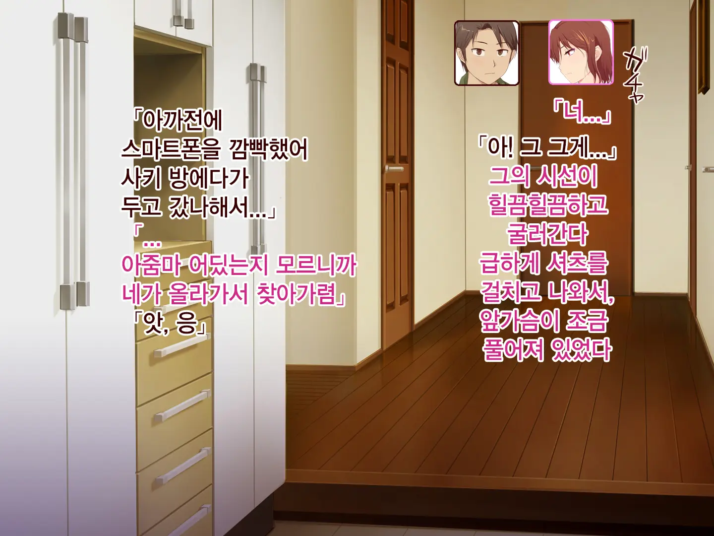 Okaa-San, Atashi No Kareshi Toranaide! | 엄마 내 남자친구 뺏지마!